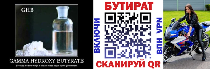 закладка  Тимашёвск  БУТИРАТ BDO 